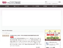 Tablet Screenshot of plum-systems.co.jp